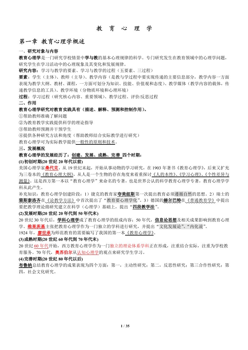 教师考编教育心理学资料