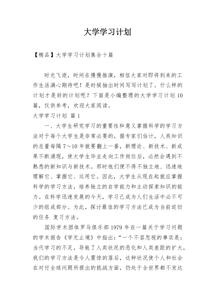 大学学习计划_163