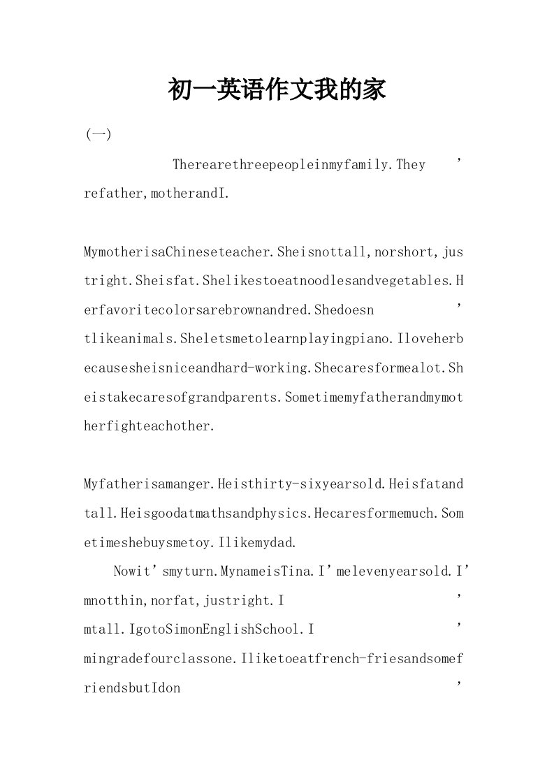 初一英语作文我的家