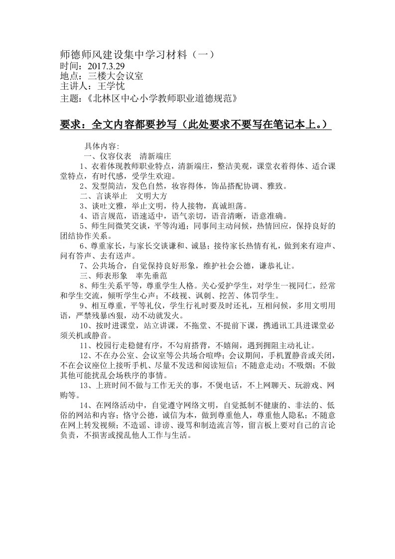 师德师风建设学习材料