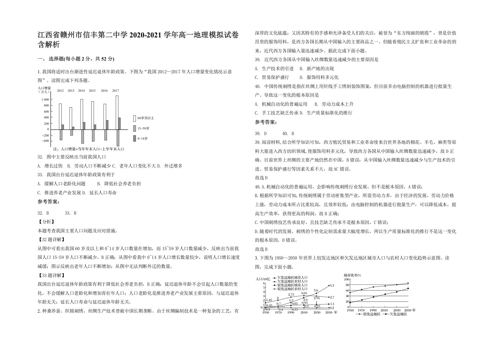 江西省赣州市信丰第二中学2020-2021学年高一地理模拟试卷含解析