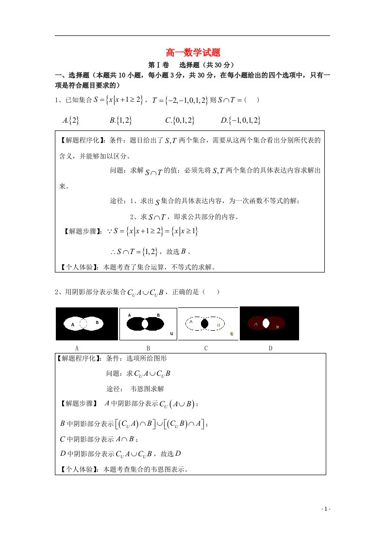 安徽省合肥八中高一数学上学期期中试题