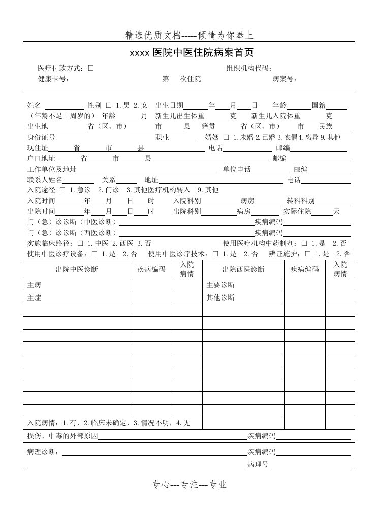 中医住院病案首页模板(共3页)