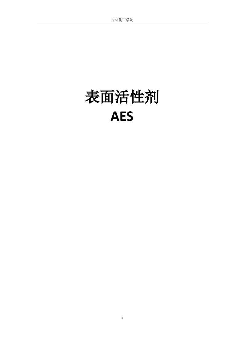 AES产品简介