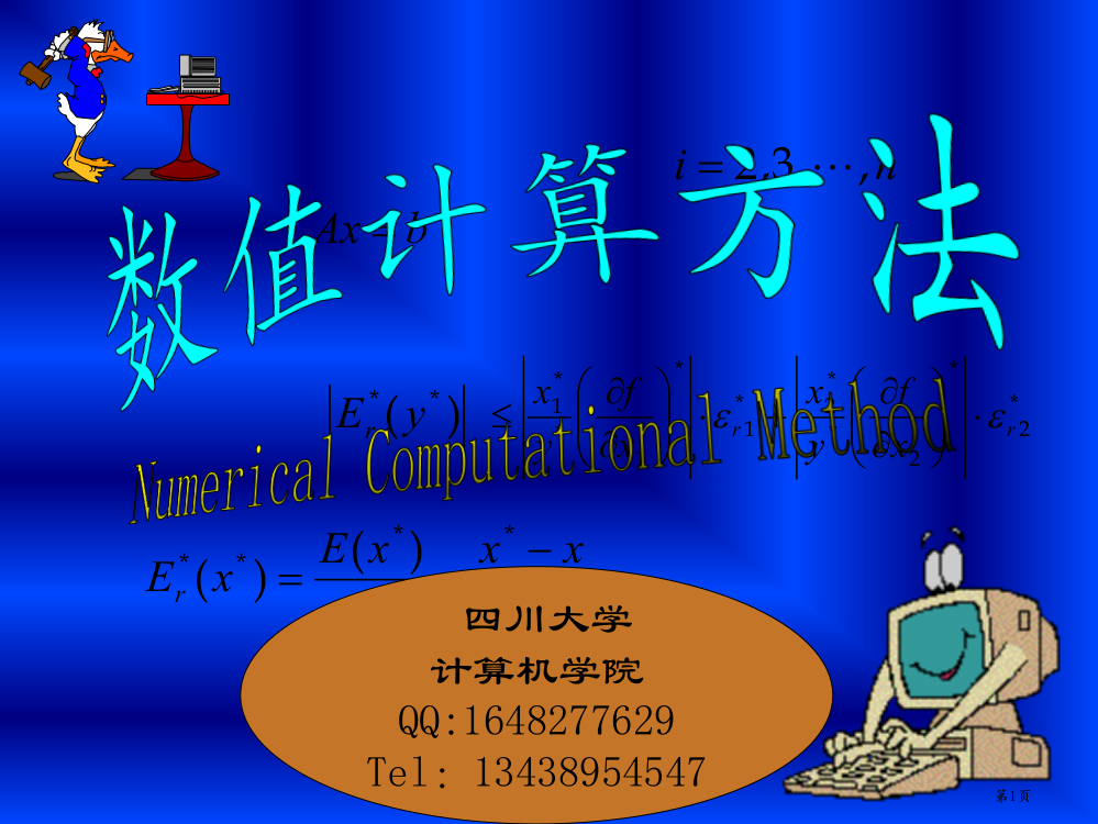 工程数学第一讲省公开课一等奖全国示范课微课金奖PPT课件