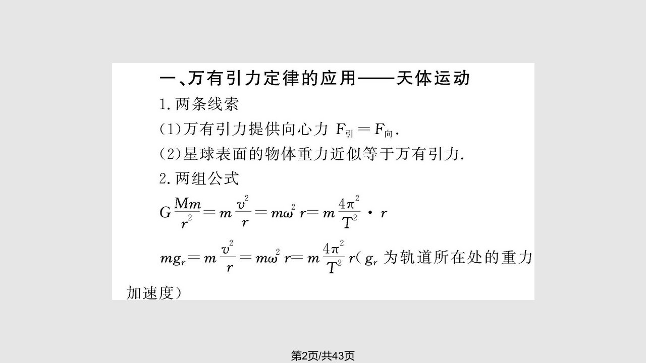 卫星变轨问题精华版