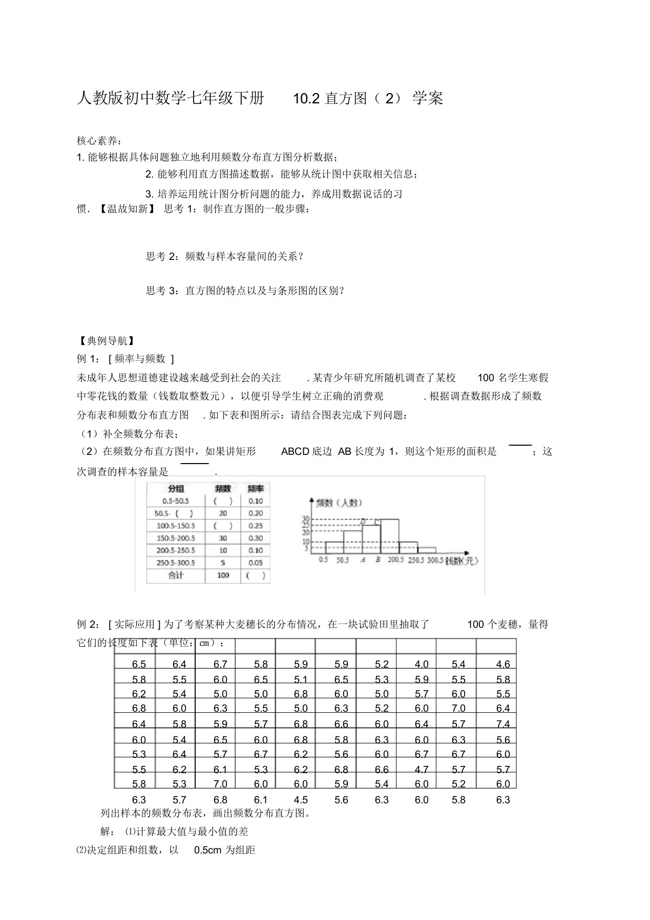 人教版数学七年级下册10.2直方图(2)学案设计(无答案)