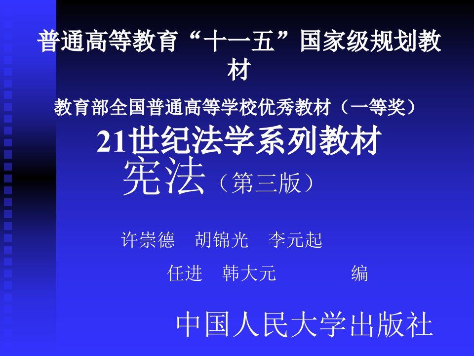 国家级规划教材教育部全国普通高等学校优秀教材一等奖