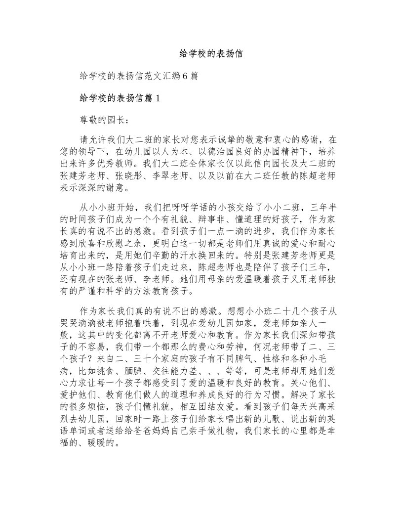 给学校的表扬信