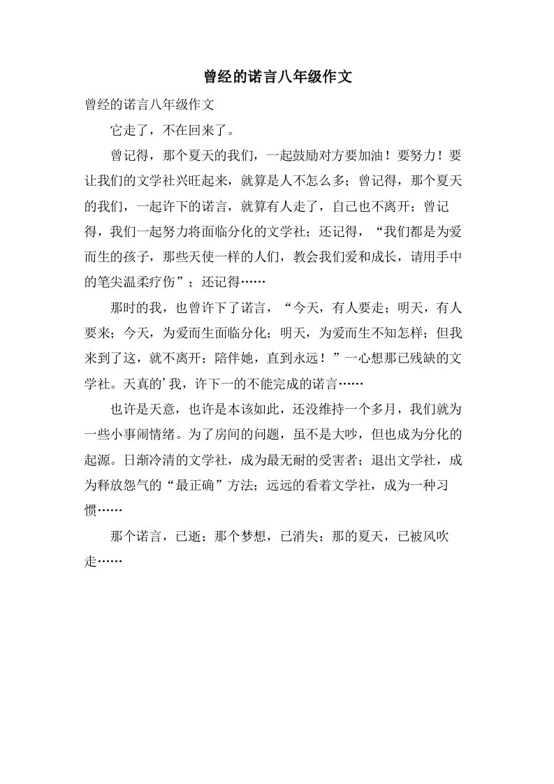 曾经的诺言八年级作文