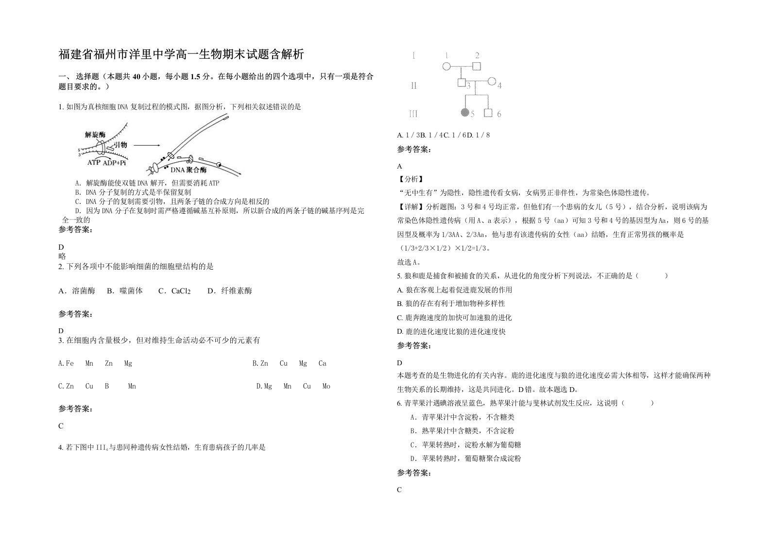 福建省福州市洋里中学高一生物期末试题含解析