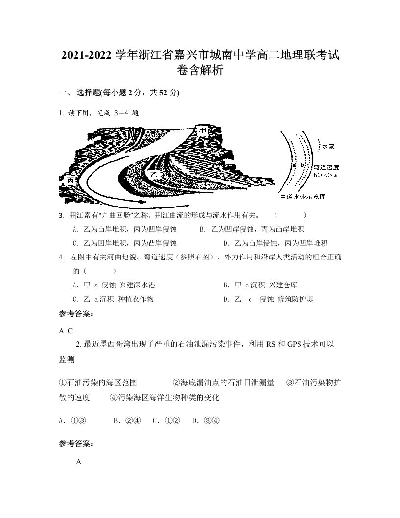 2021-2022学年浙江省嘉兴市城南中学高二地理联考试卷含解析