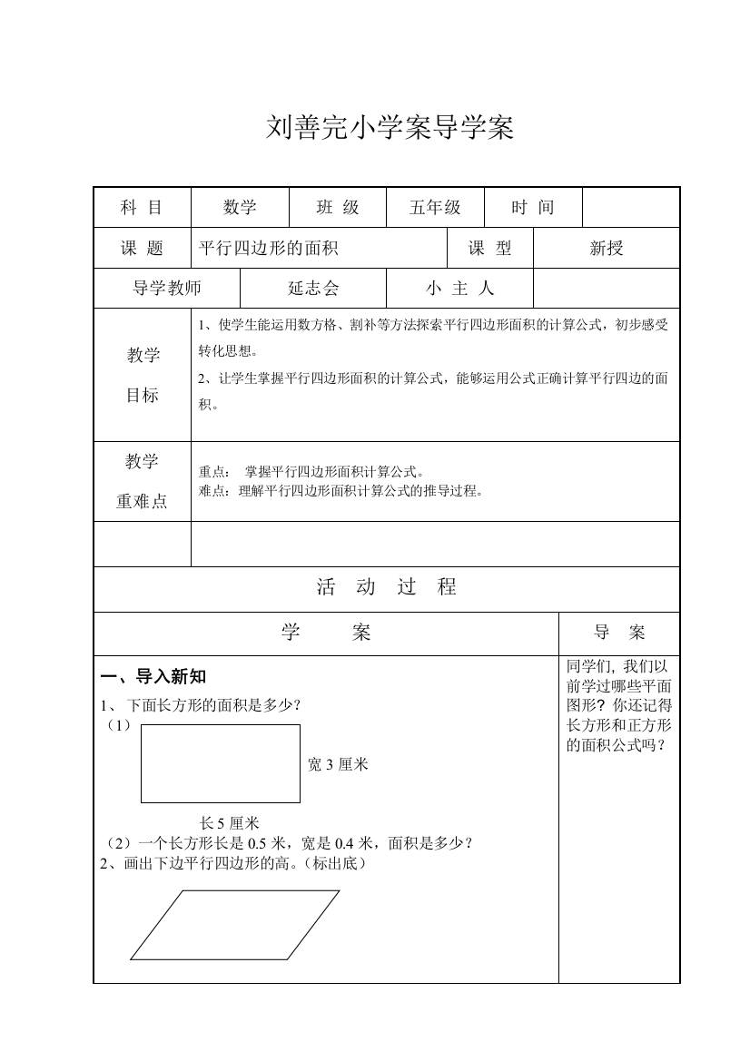 平行四边形面积导学案