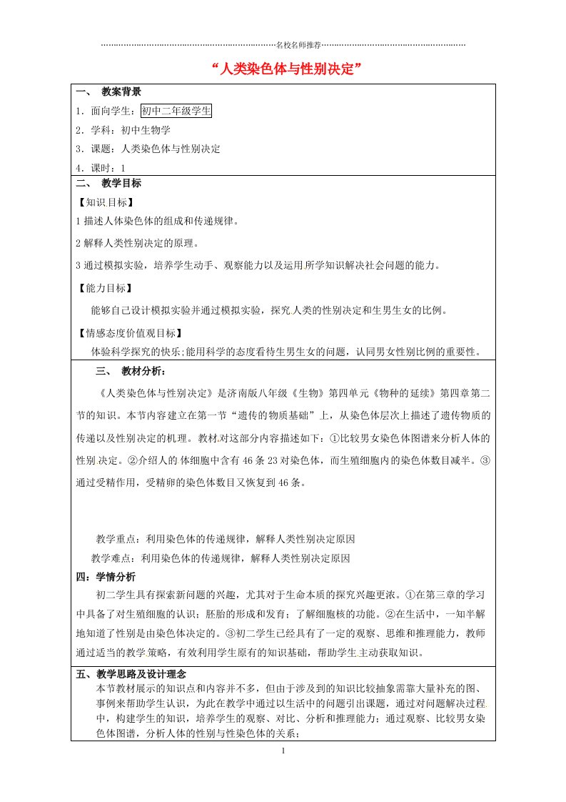 山东省无棣县第一实验学校初中八年级生物上册