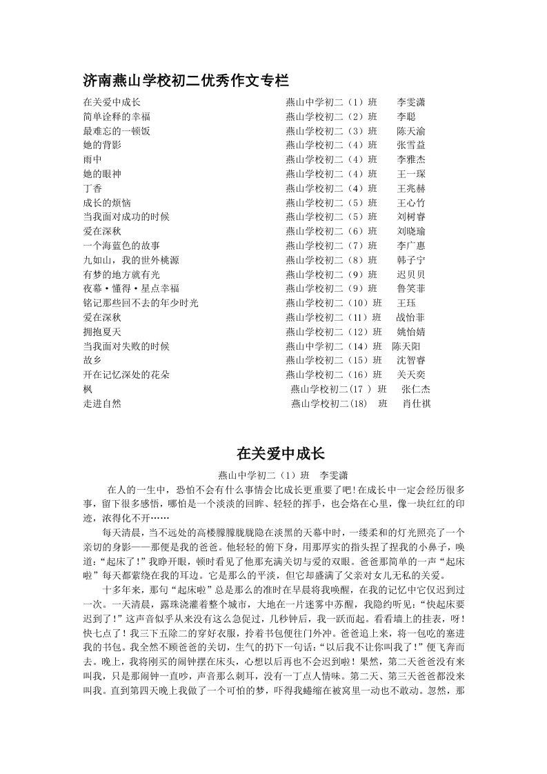 济南燕山学校初二优秀作文专栏