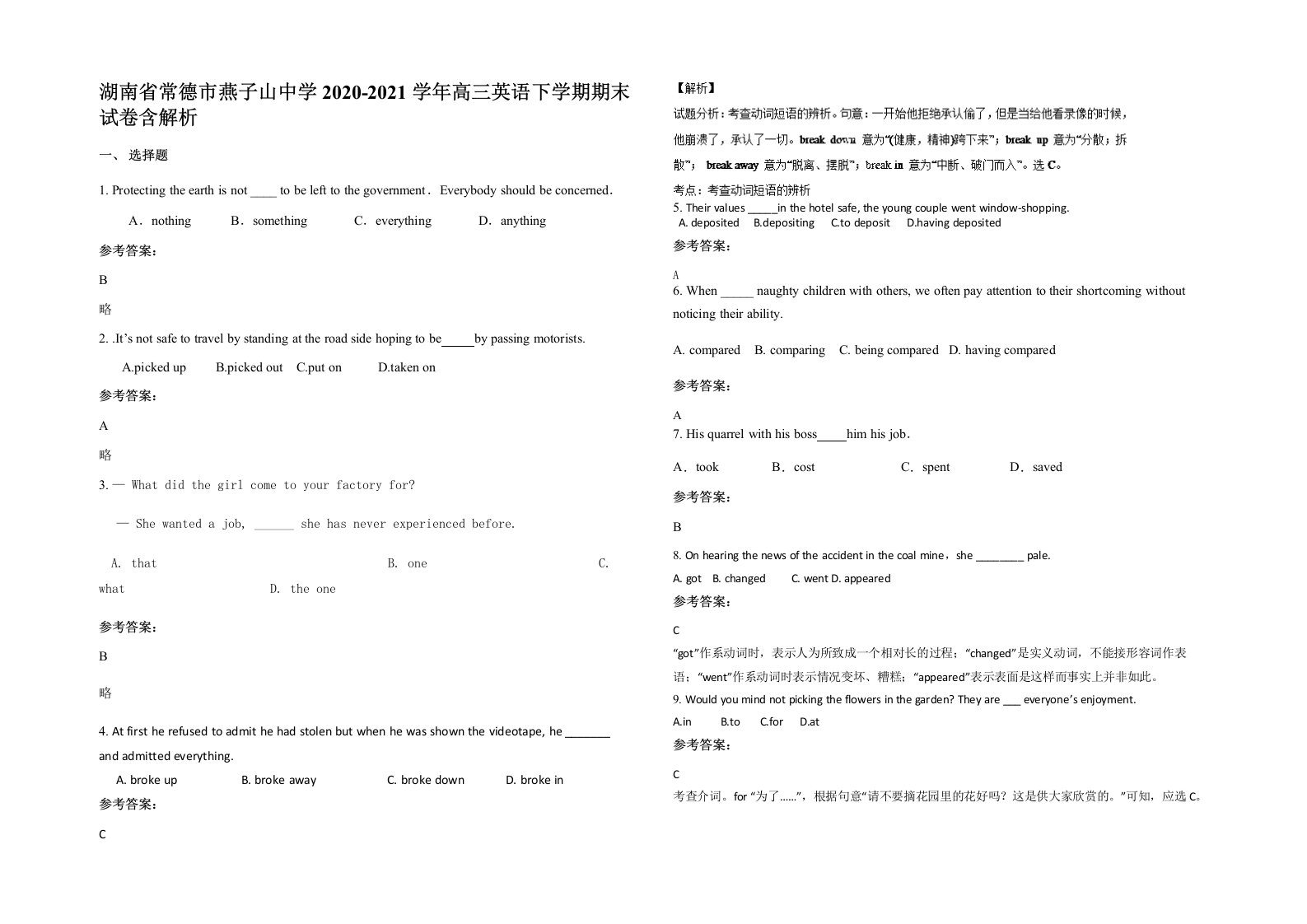 湖南省常德市燕子山中学2020-2021学年高三英语下学期期末试卷含解析