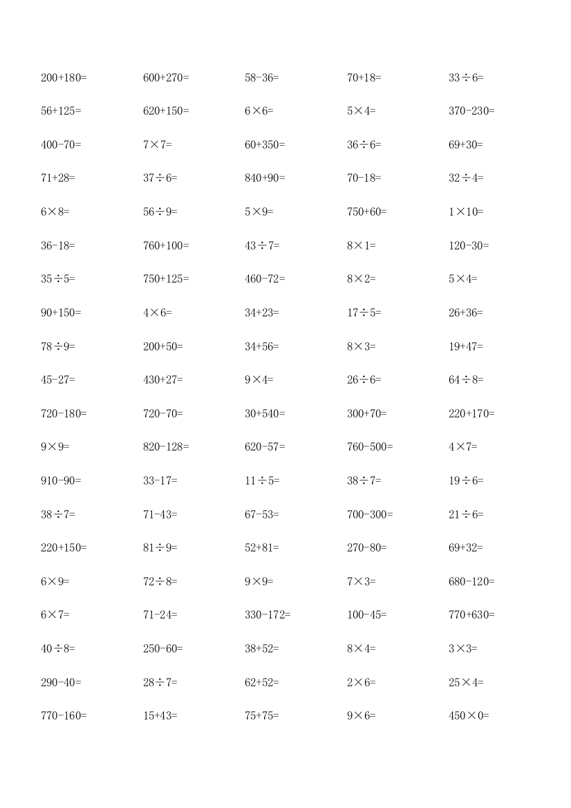 小学三年级上册数学口算题每页100道