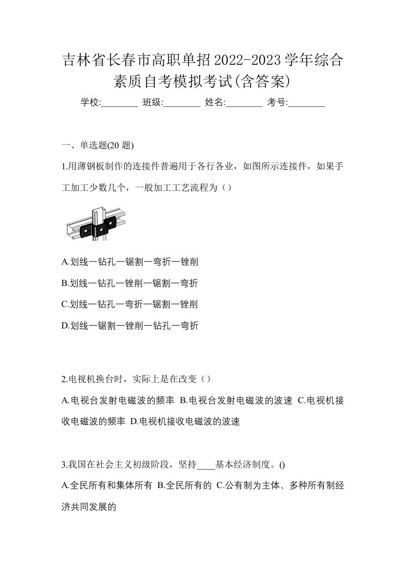 吉林省长春市高职单招2022-2023学年综合素质自考模拟考试含答案