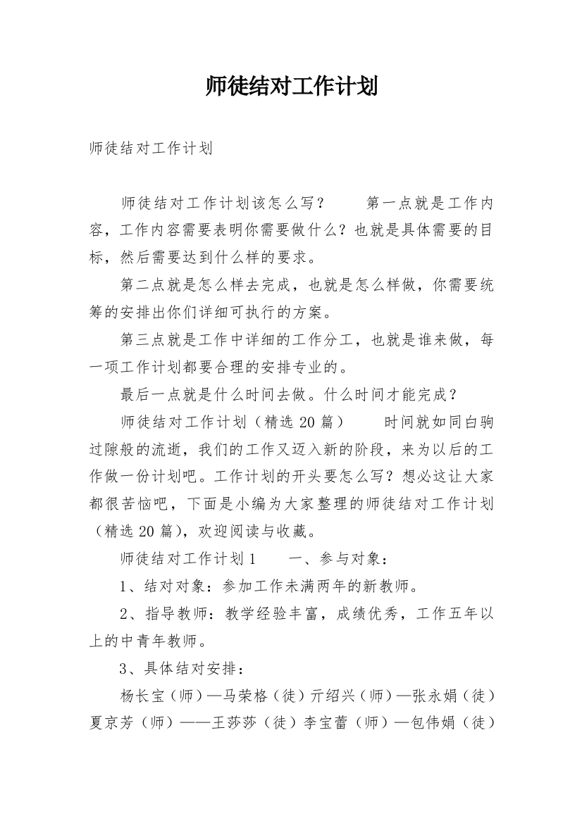 师徒结对工作计划_12