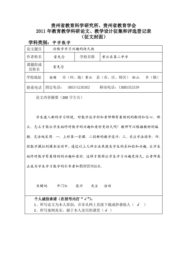 (论文)浅谈初中数学学习兴趣的培养