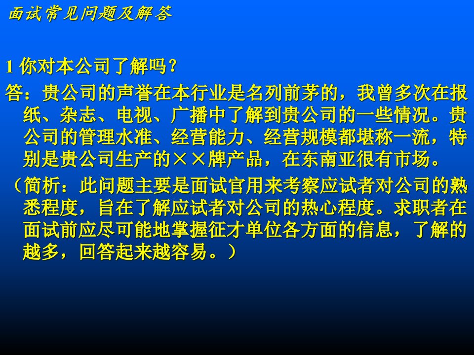 公司面试常见问题及解答