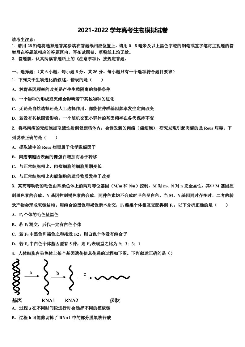 2021-2022学年安徽省安庆第二中学高三第一次调研测试生物试卷含解析