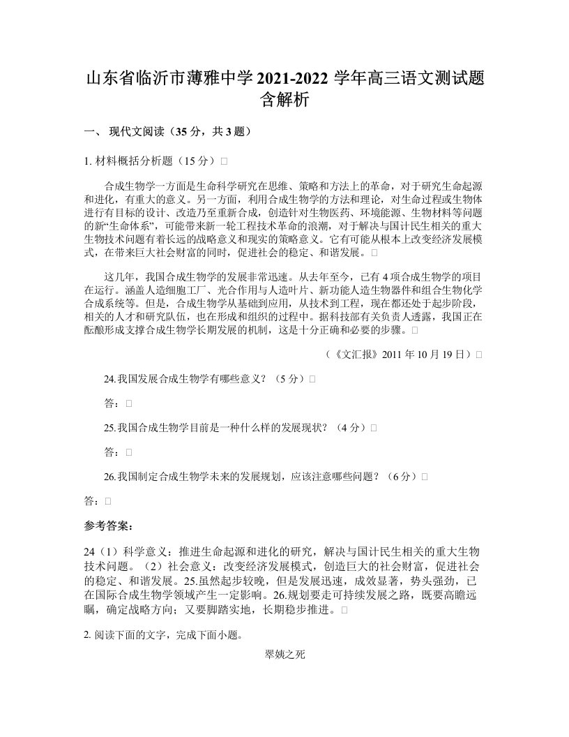 山东省临沂市薄雅中学2021-2022学年高三语文测试题含解析