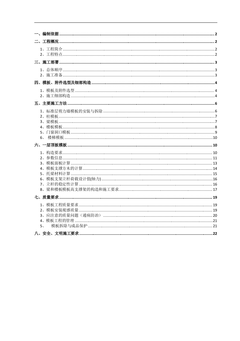 [河北]住宅楼高支架模板施工方案