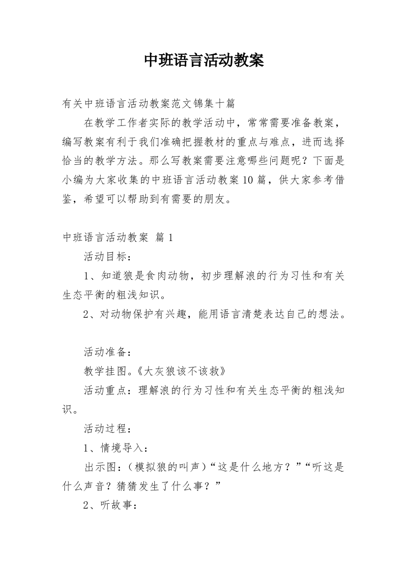 中班语言活动教案_4