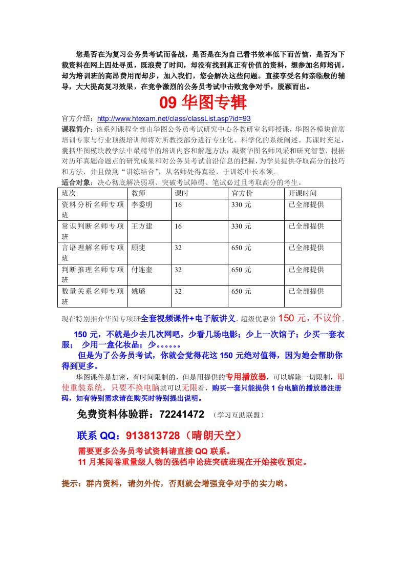 《2009年国家公务员录用考试考前内部辅导资料》(48页)-考试学习