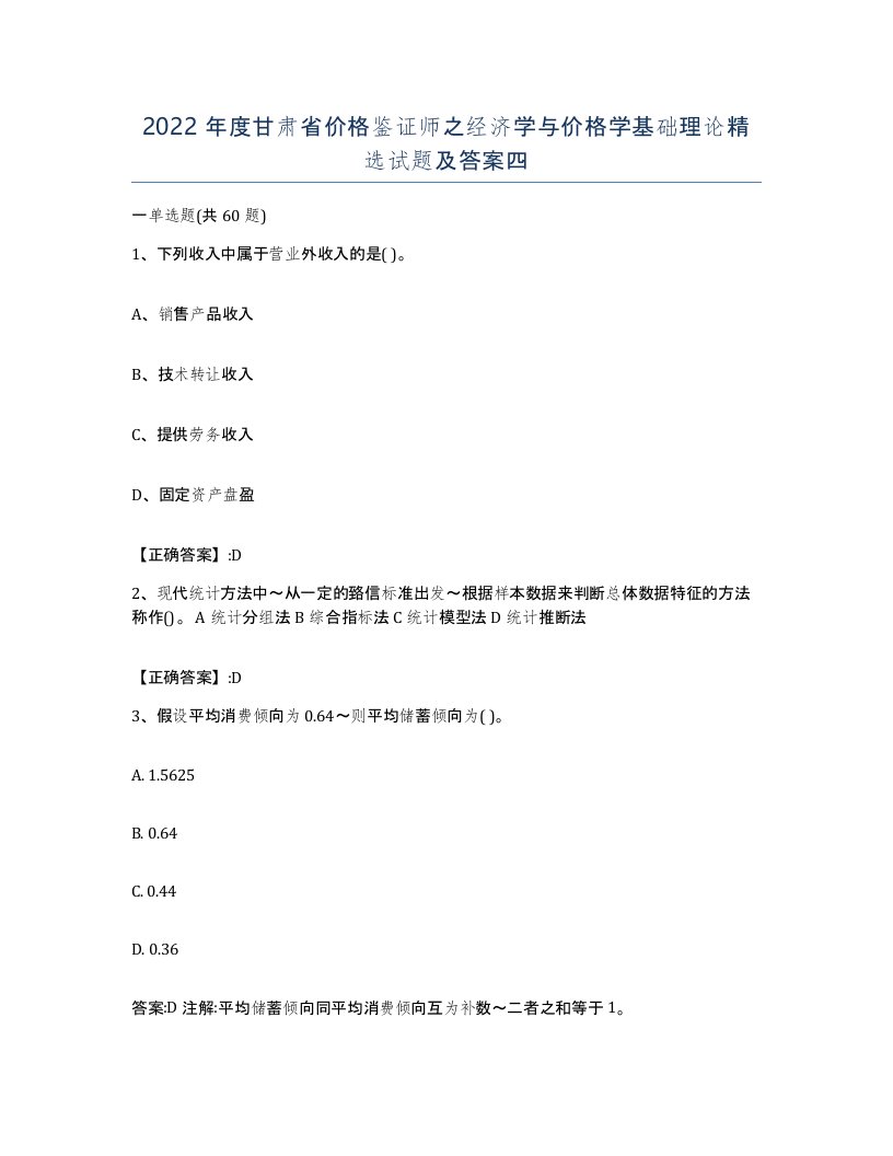 2022年度甘肃省价格鉴证师之经济学与价格学基础理论试题及答案四