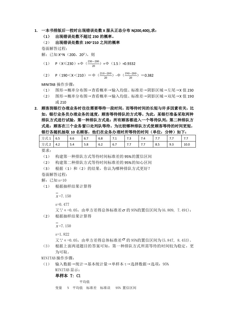 统计学期末考试题型统计学第四版