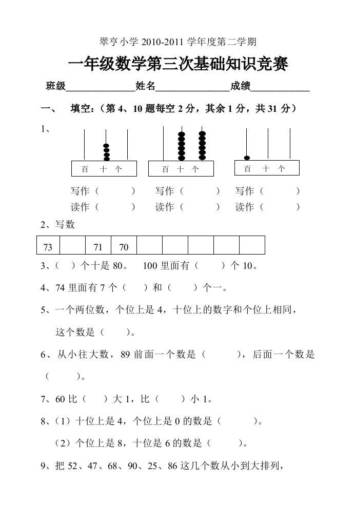 人教版一年级数学下册期末试卷doc3