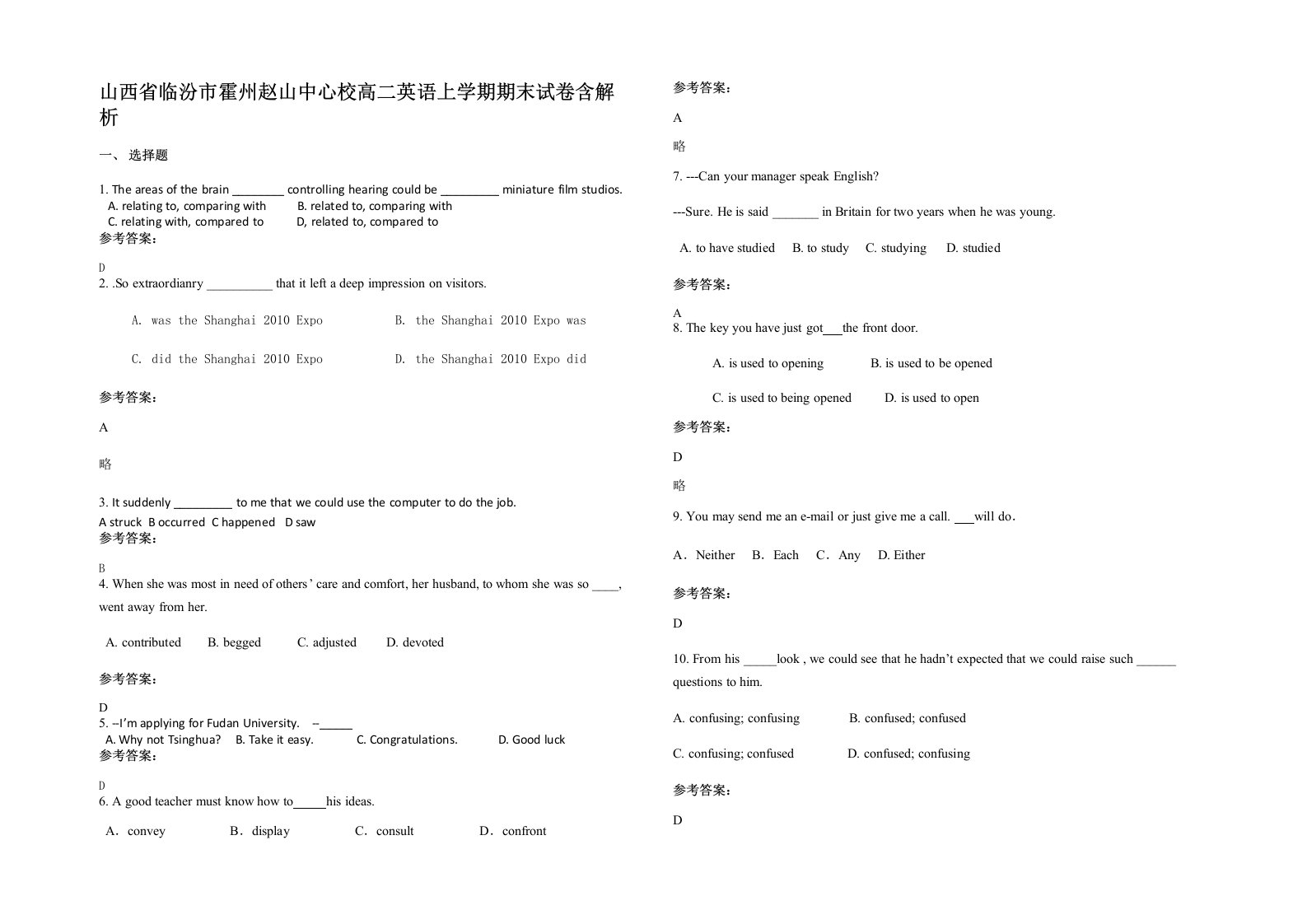 山西省临汾市霍州赵山中心校高二英语上学期期末试卷含解析