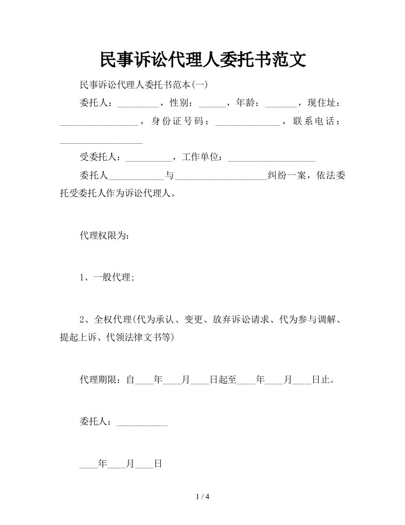 民事诉讼代理人委托书范文新