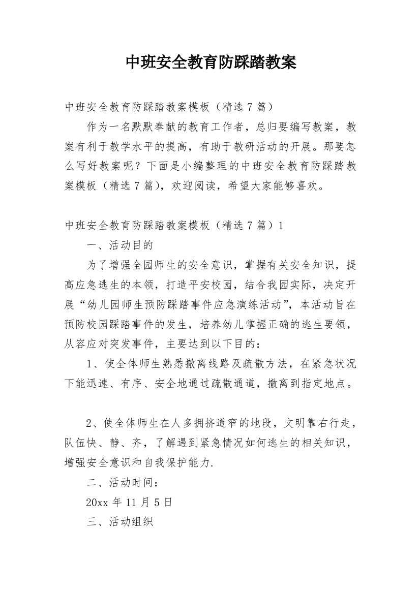 中班安全教育防踩踏教案_2