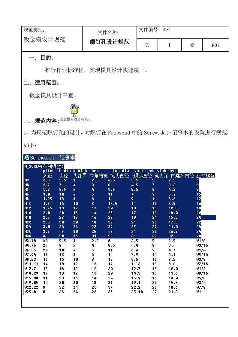 螺钉孔设计规范