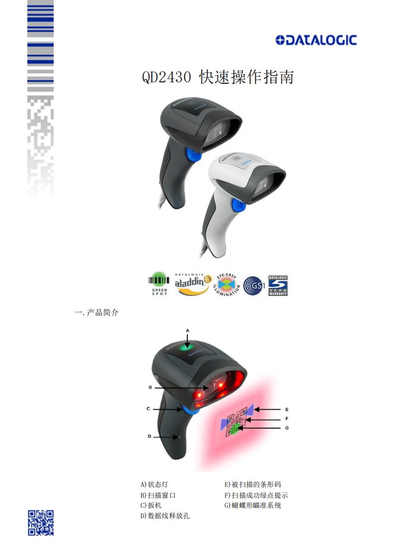 QD2430快速操作指南A4