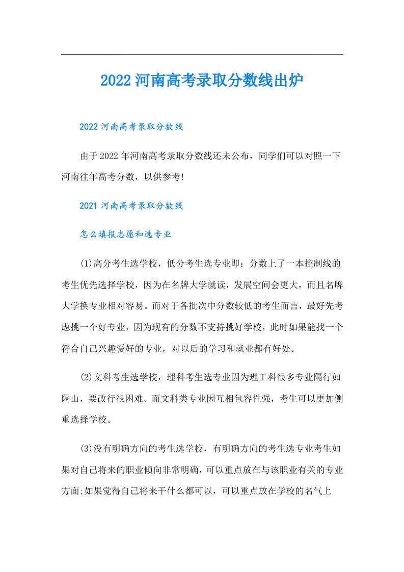 河南高考录取分数线出炉