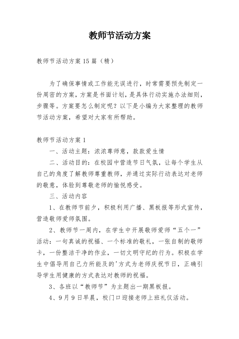 教师节活动方案_202