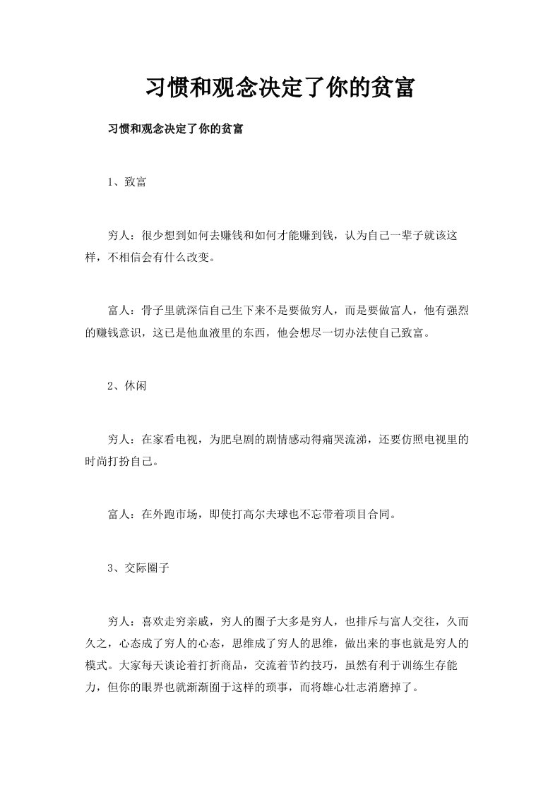 习惯和观念决定了你的贫富