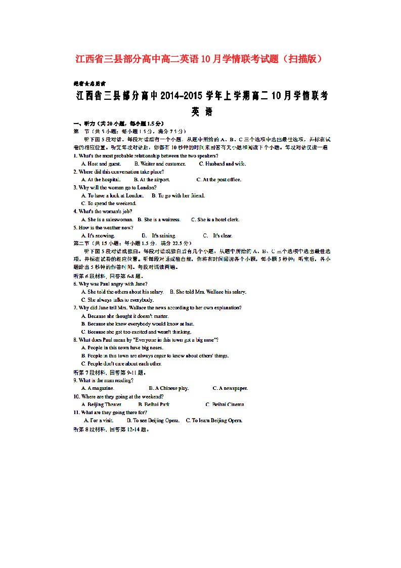 江西省三县部分高中高二英语10月学情联考试题（扫描版）