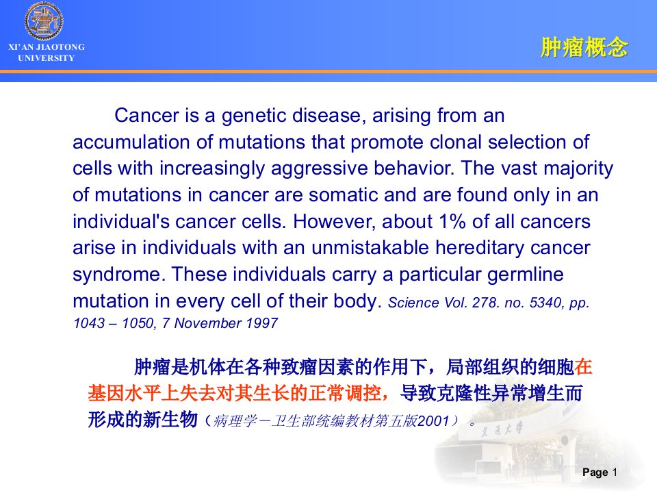 肿瘤分子生物学3细胞永生化与肿瘤发生课件