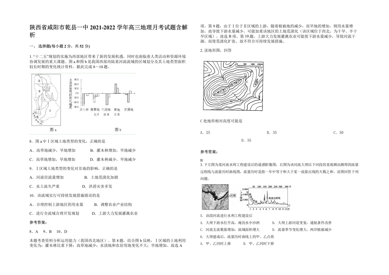 陕西省咸阳市乾县一中2021-2022学年高三地理月考试题含解析