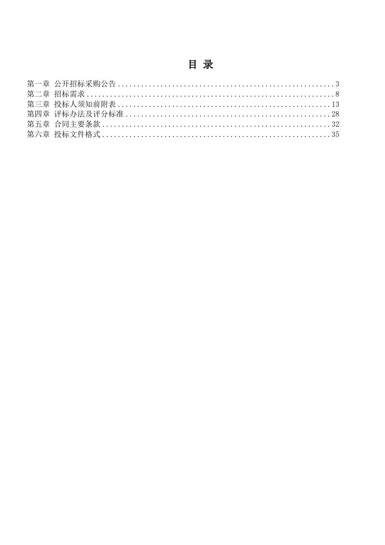 食堂食材及配送项目招标文件范本