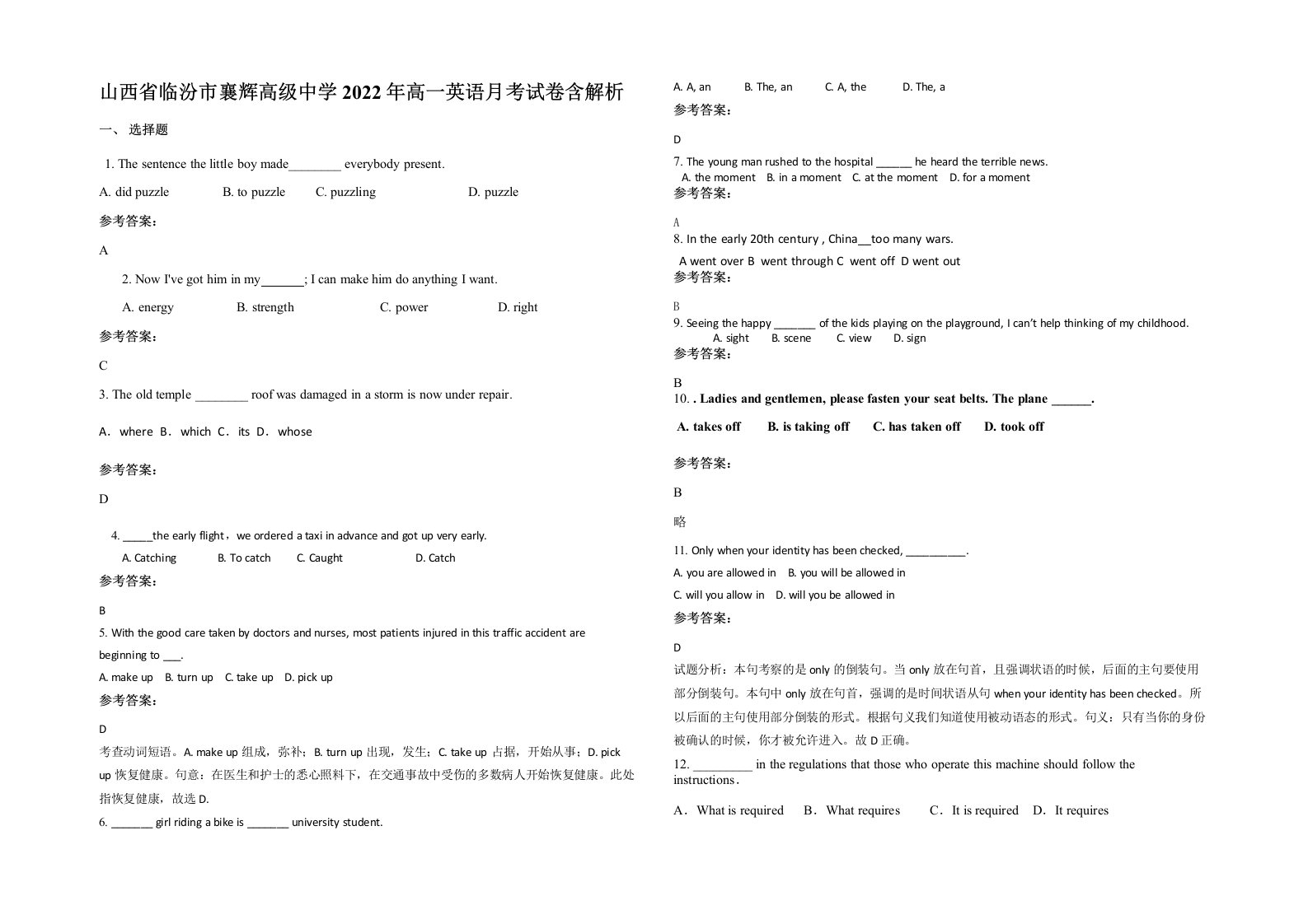 山西省临汾市襄辉高级中学2022年高一英语月考试卷含解析