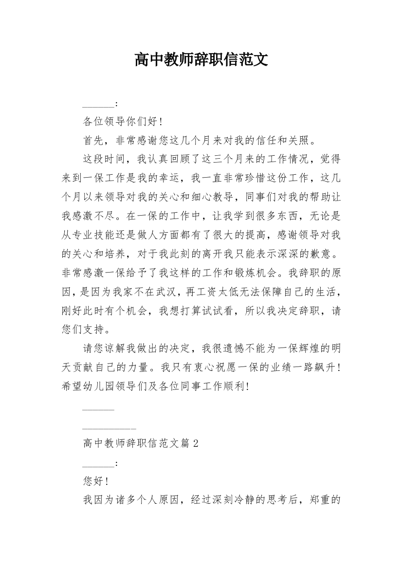 高中教师辞职信范文