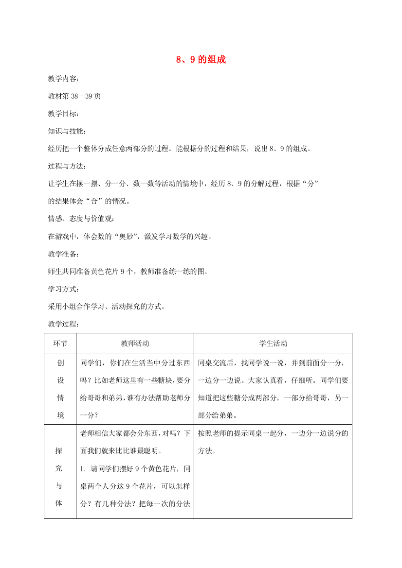 一年级数学上册