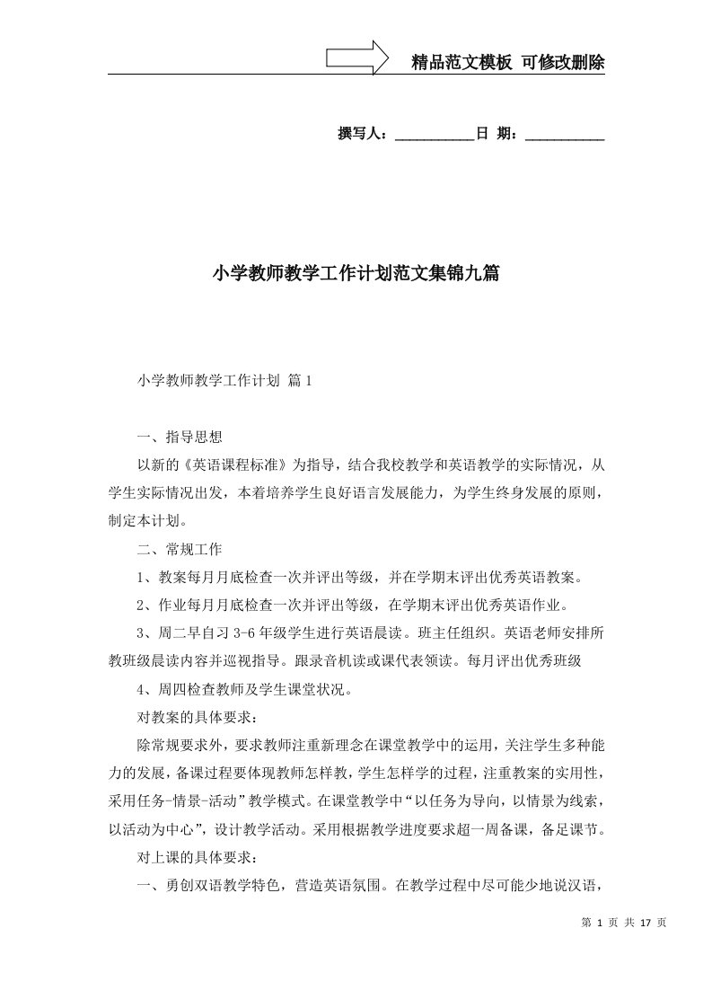 2022年小学教师教学工作计划范文集锦九篇