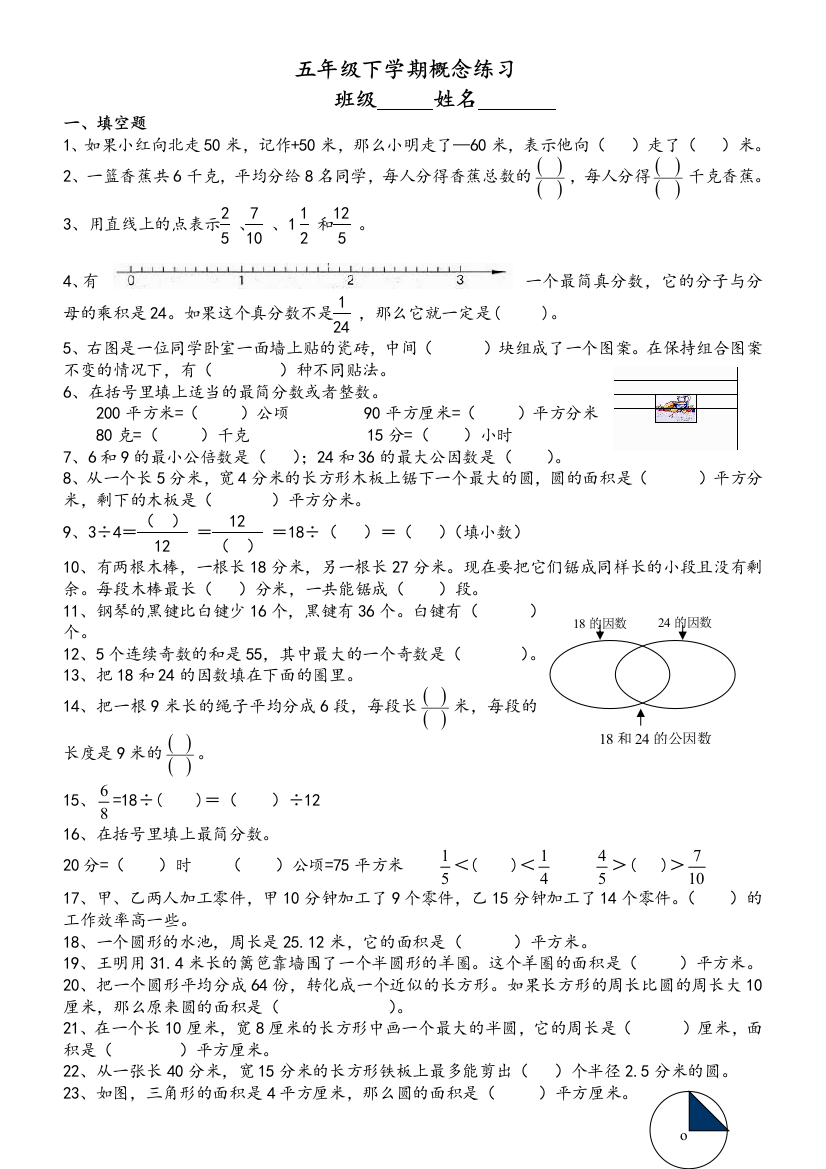 苏教版-五年级-下-数学概念练习题